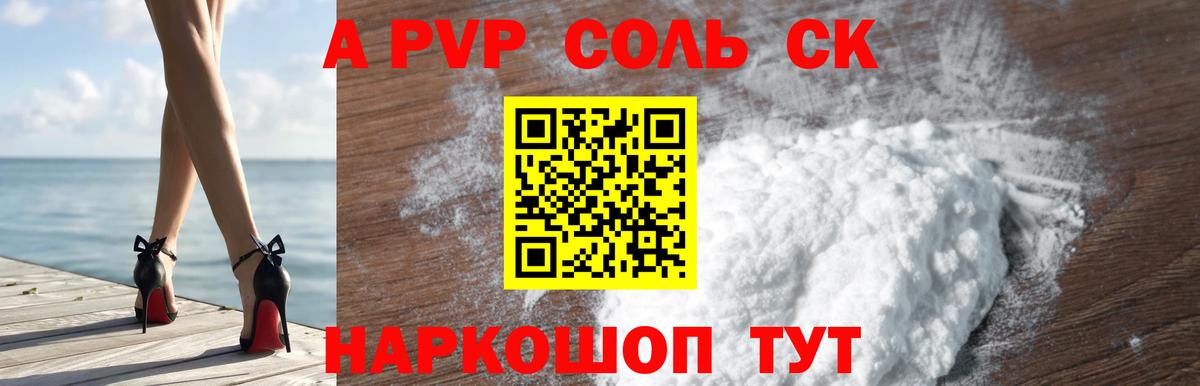 А ПВП Соль Черняховск