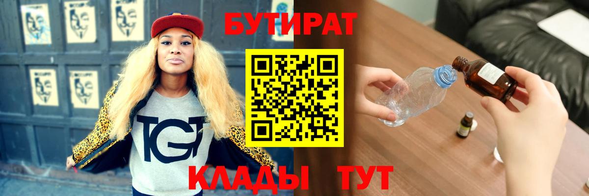 Черняховск  БУТИРАТ оксана  БУТИРАТ  Вход с VPN 