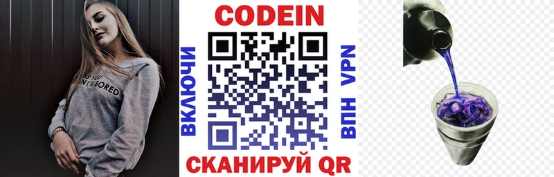 Кодеин Purple Drank  OMG рабочий сайт  Черняховск 