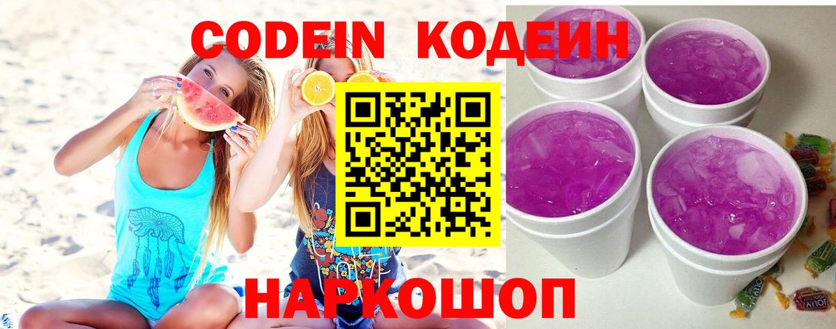 Codein Purple Drank Черняховск