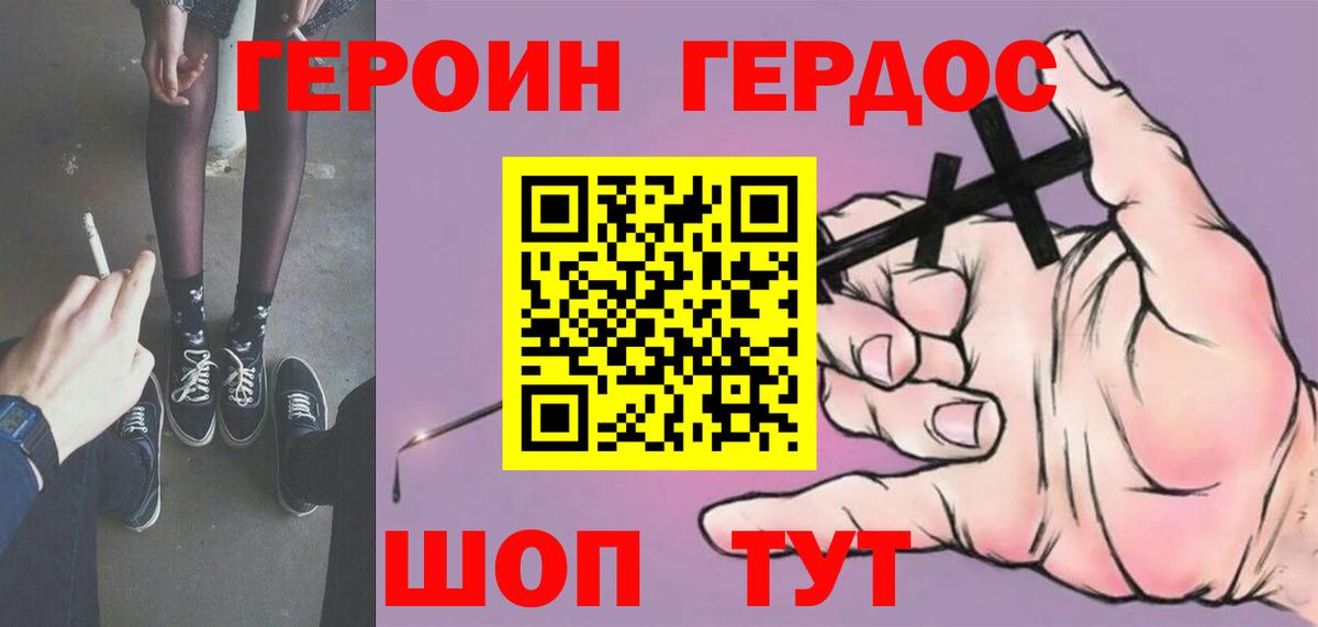 Героин VHQ Черняховск