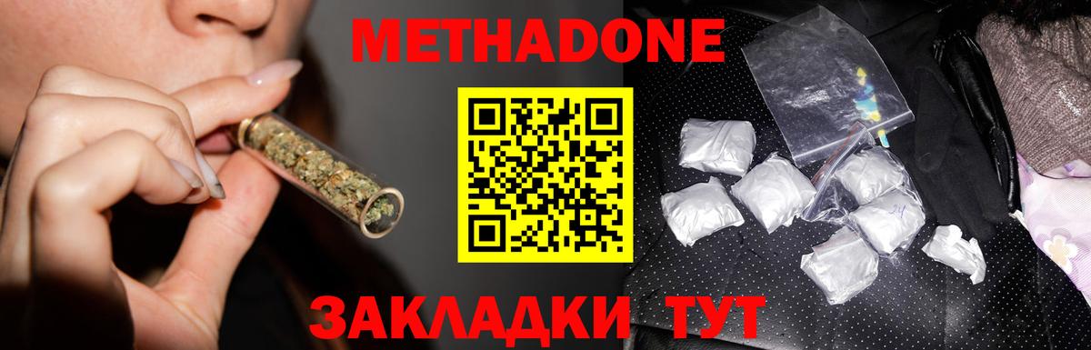 Метадон methadone Черняховск
